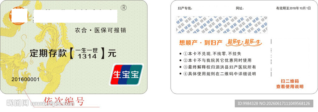 妇产医院卡片