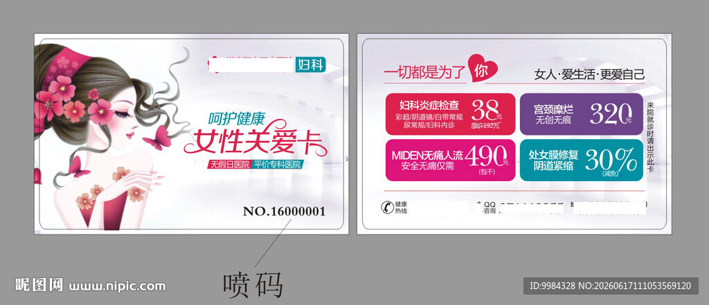 男科妇科医疗卡