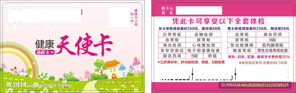 男科妇科医疗病种卡片