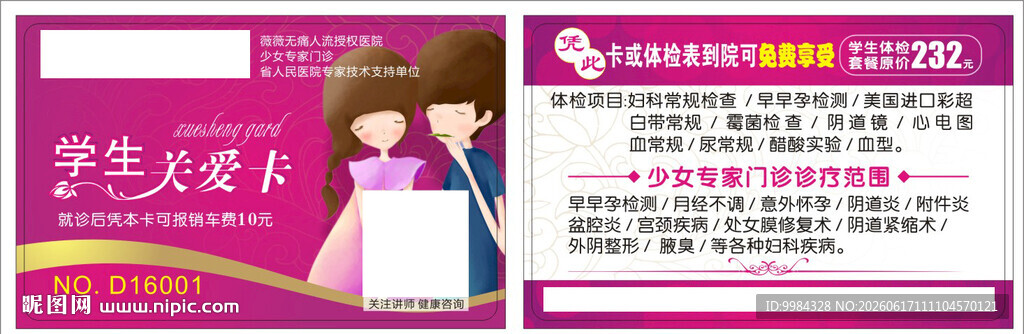 男科妇科医疗病种卡片