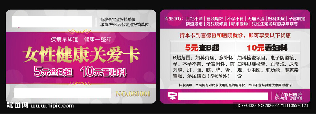 男科妇科医疗病种卡片