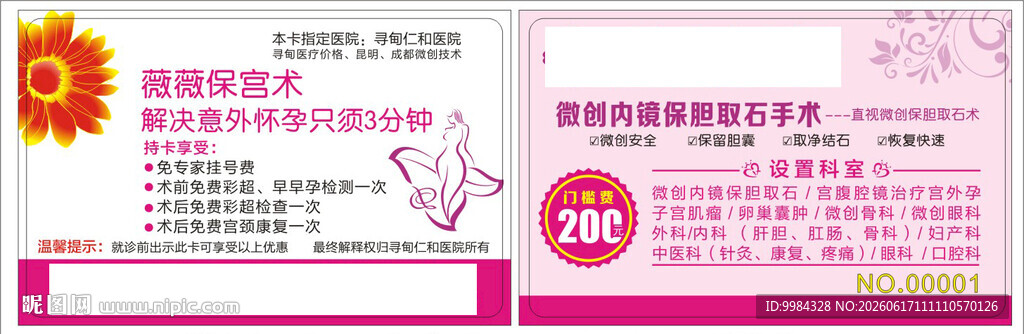男科妇科医疗病种卡片