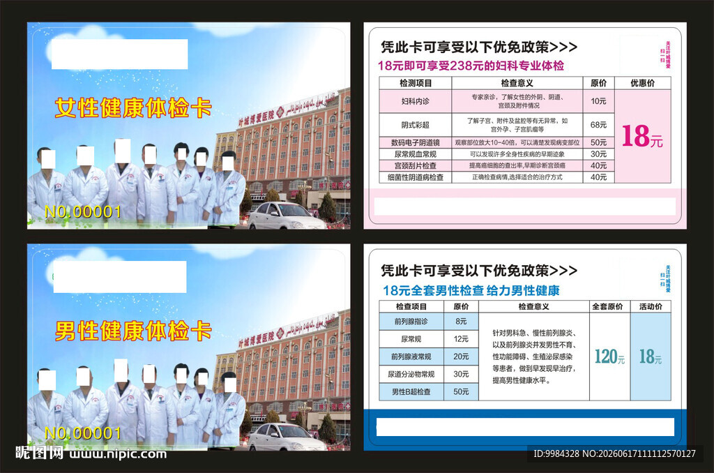 男科妇科医疗病种卡片