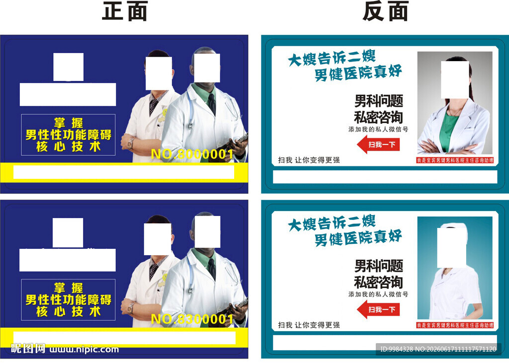 男科医疗病种卡片