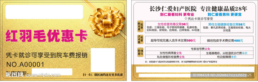 烫金蝴蝶结男女妇科男科诊疗优惠