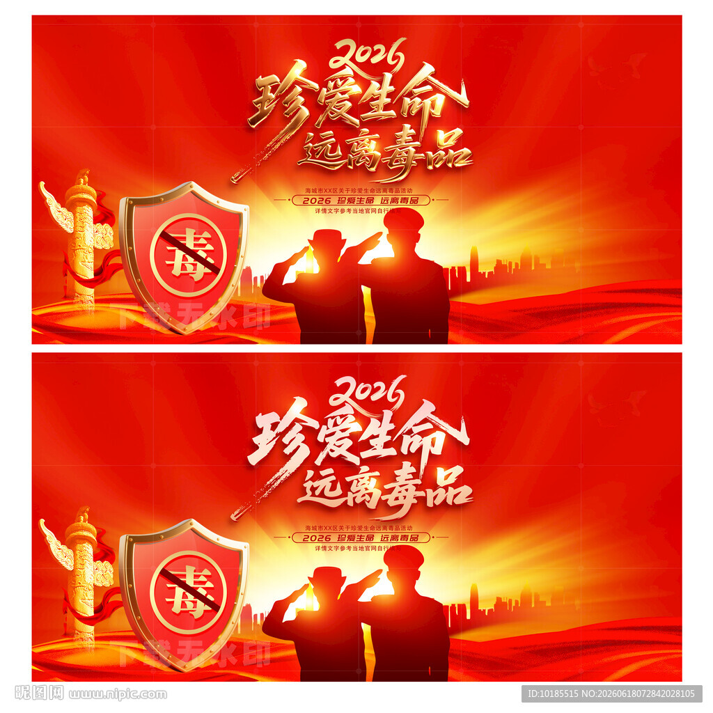 2026禁毒日