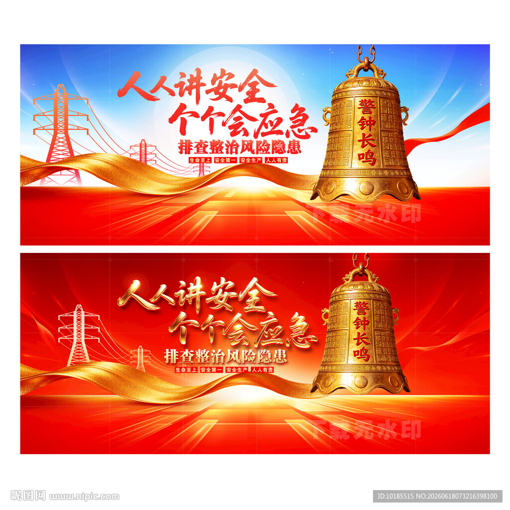 安全生产展板