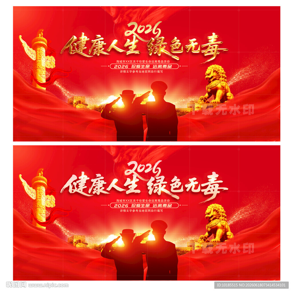国际禁毒日