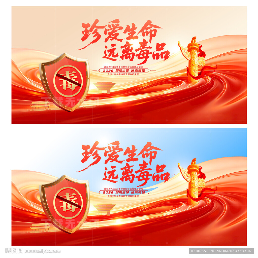 2026禁毒日