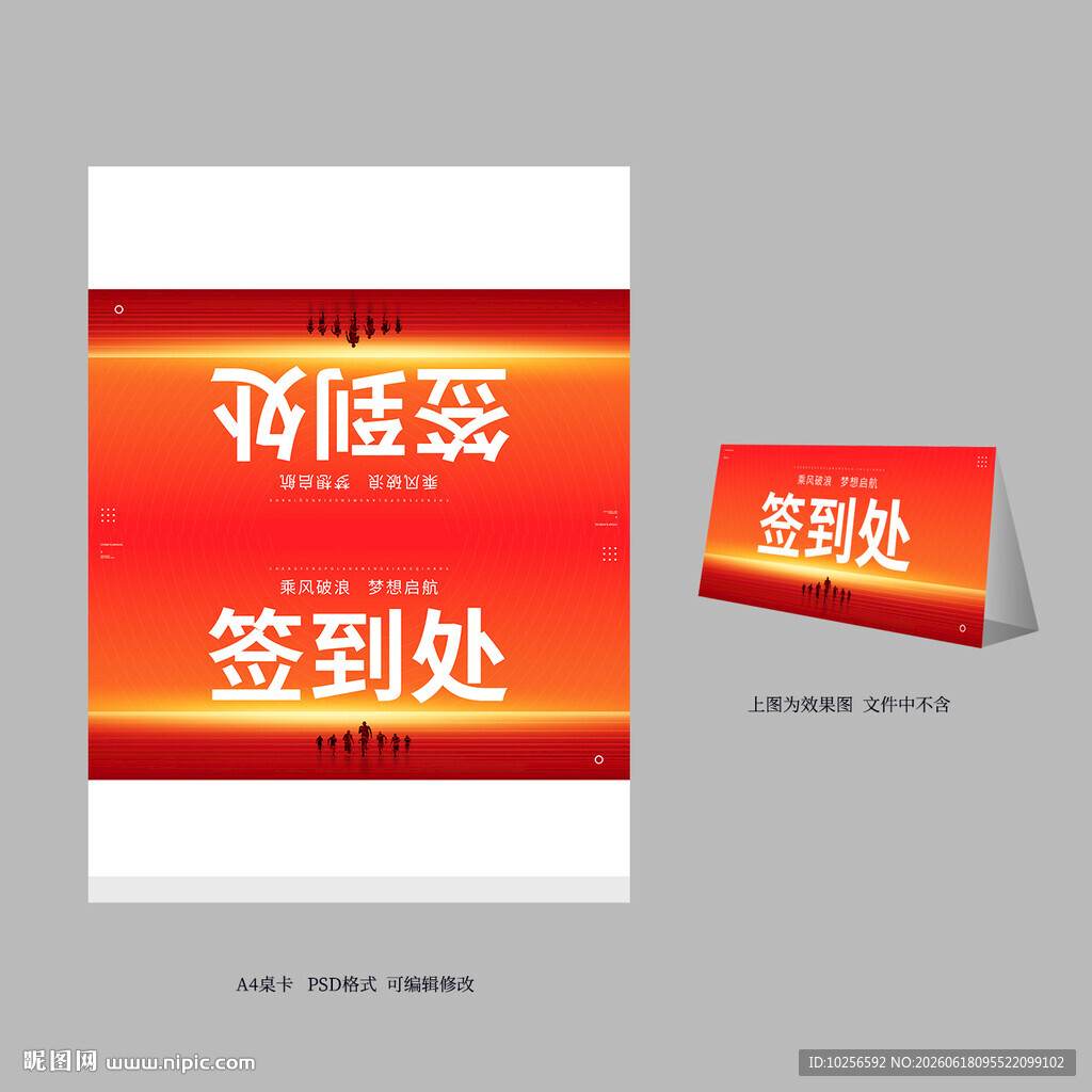 签到处桌卡