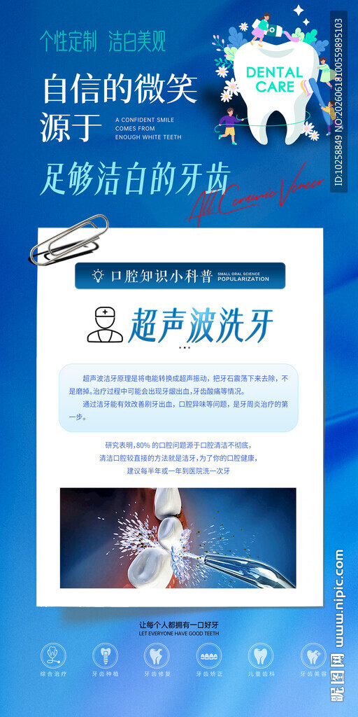 牙齿治疗