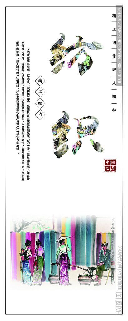 纺织