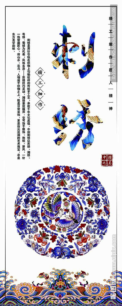刺绣