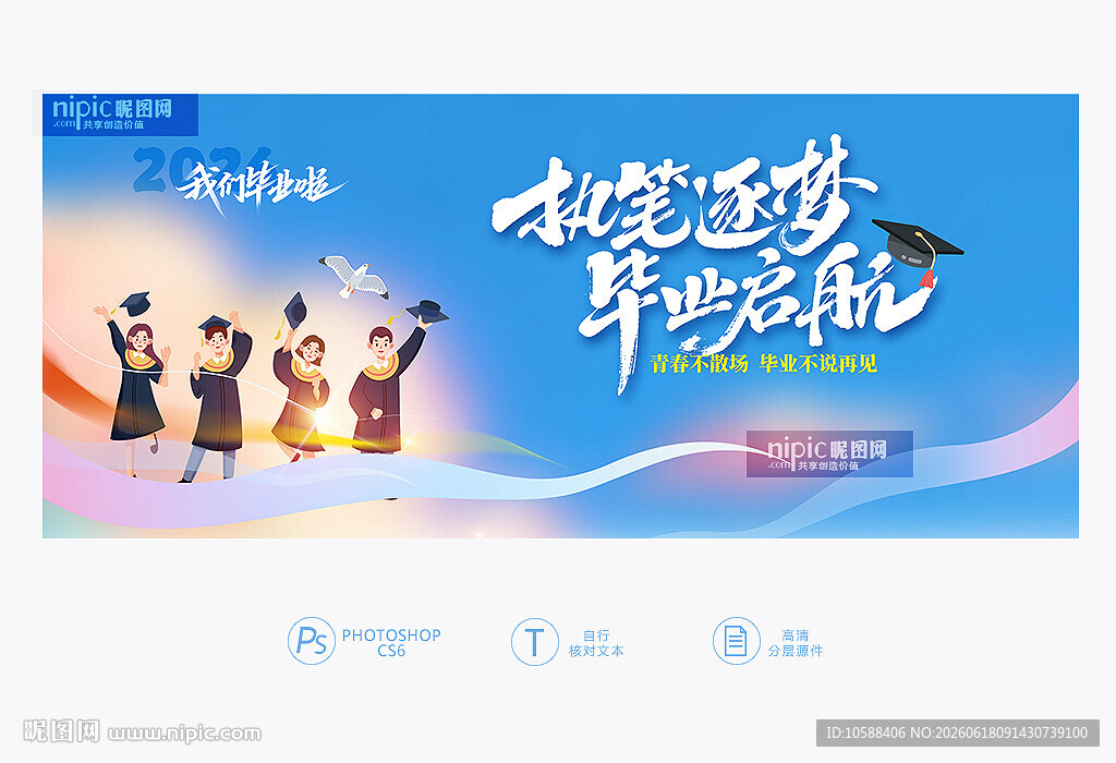 毕业季
