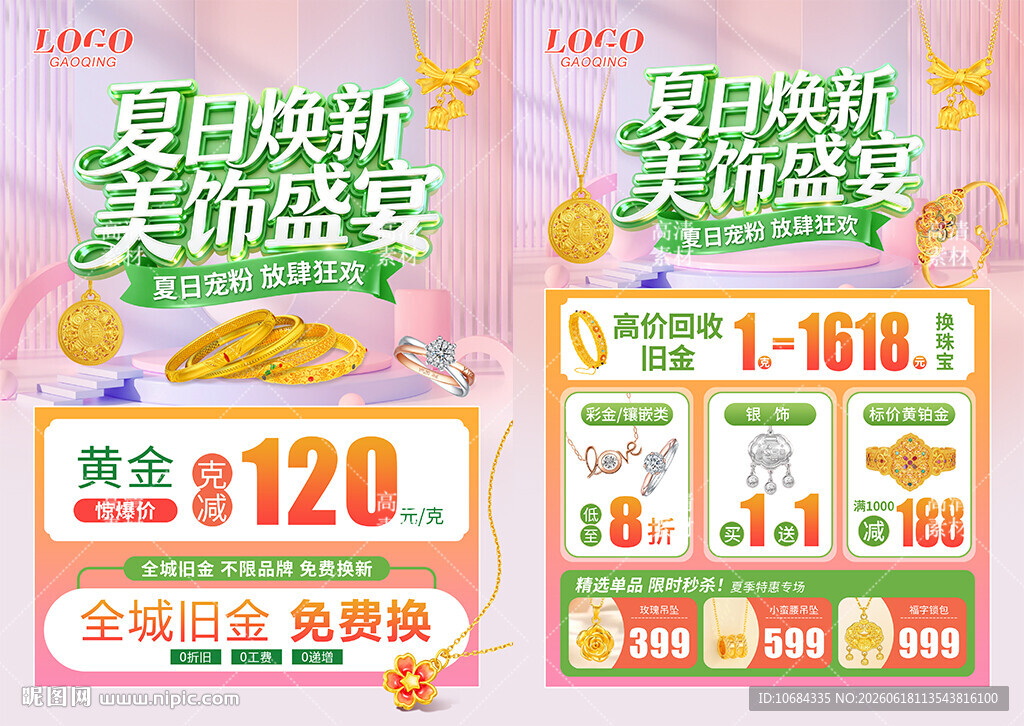 夏天珠宝