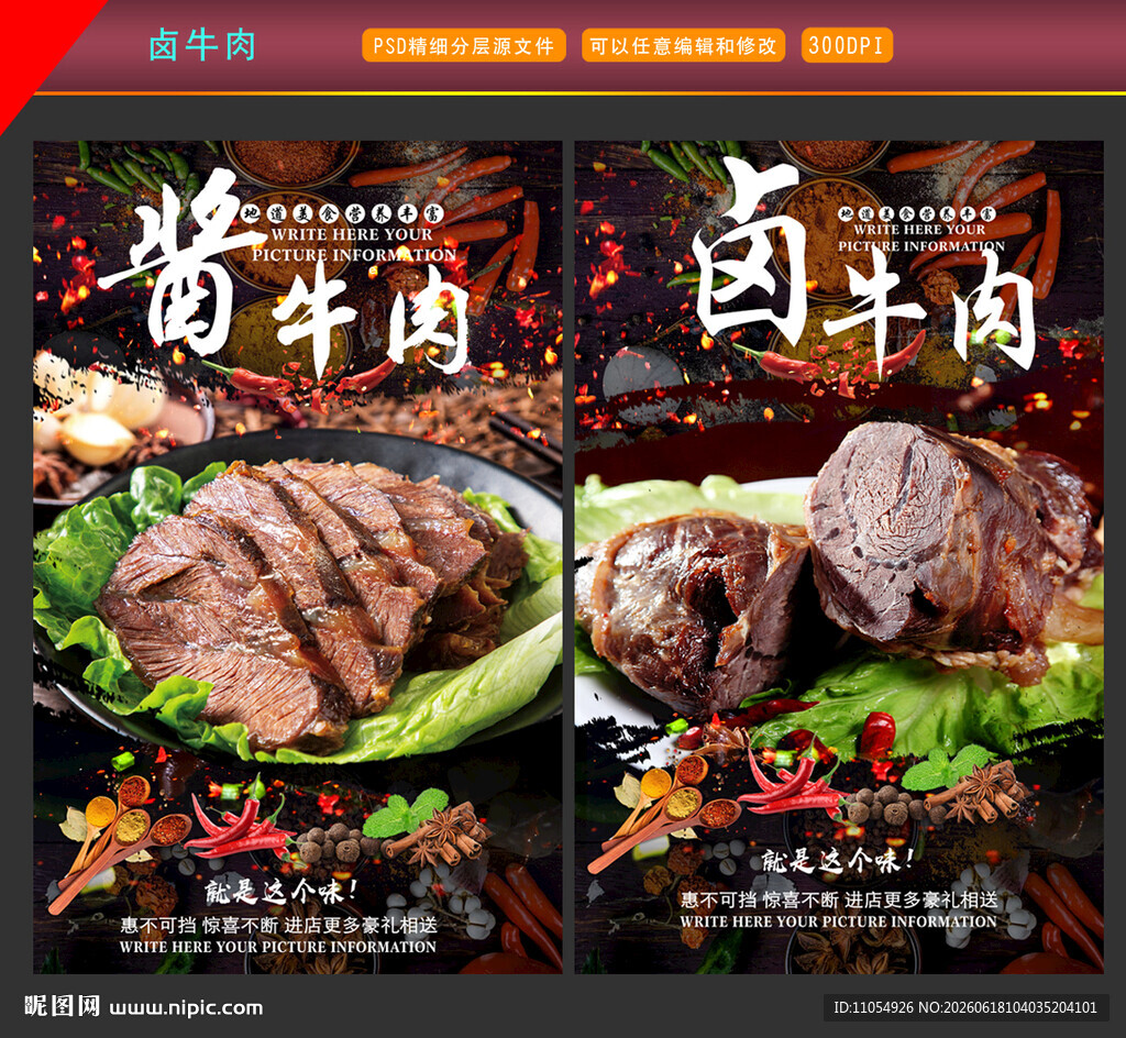 卤牛肉