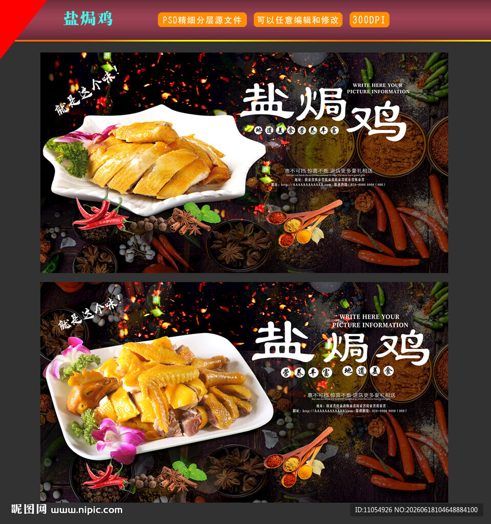 盐焗鸡