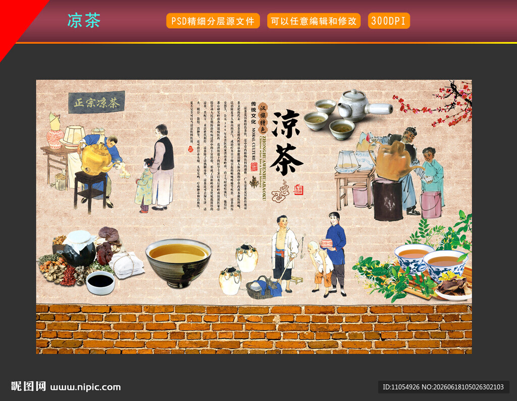 凉茶背景墙装饰画