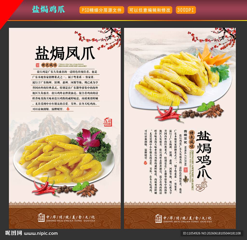 盐焗凤爪