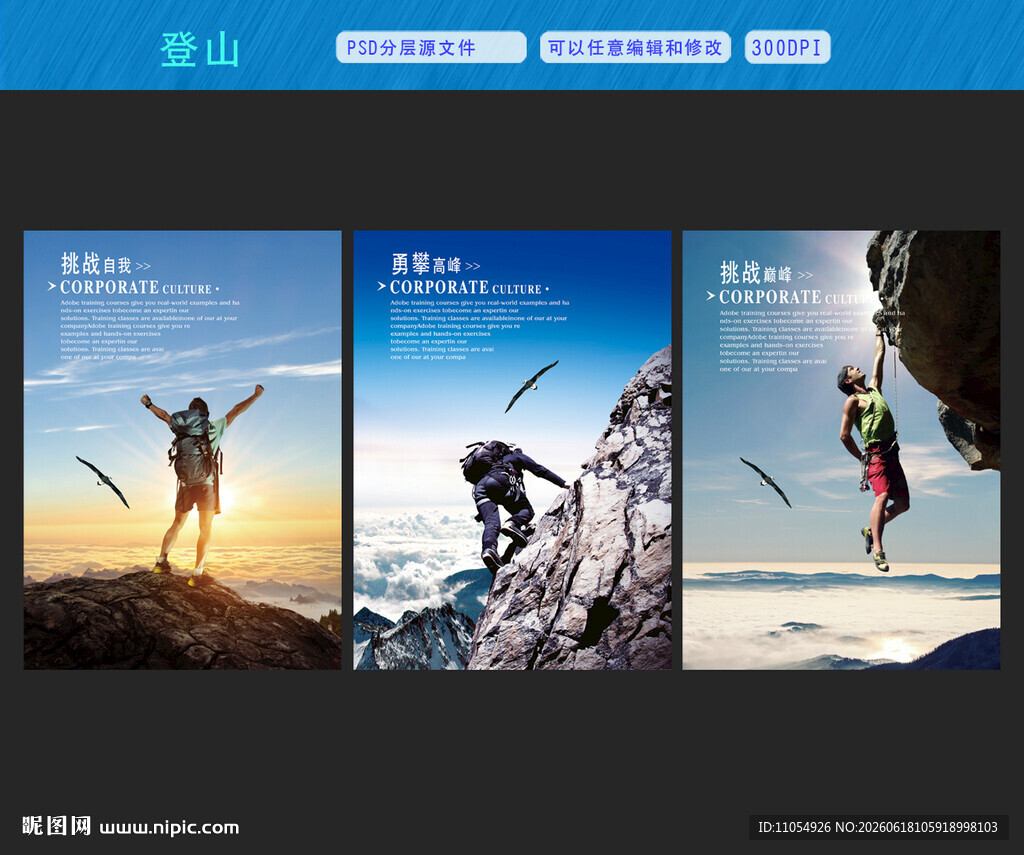 登山户外攀岩挑战