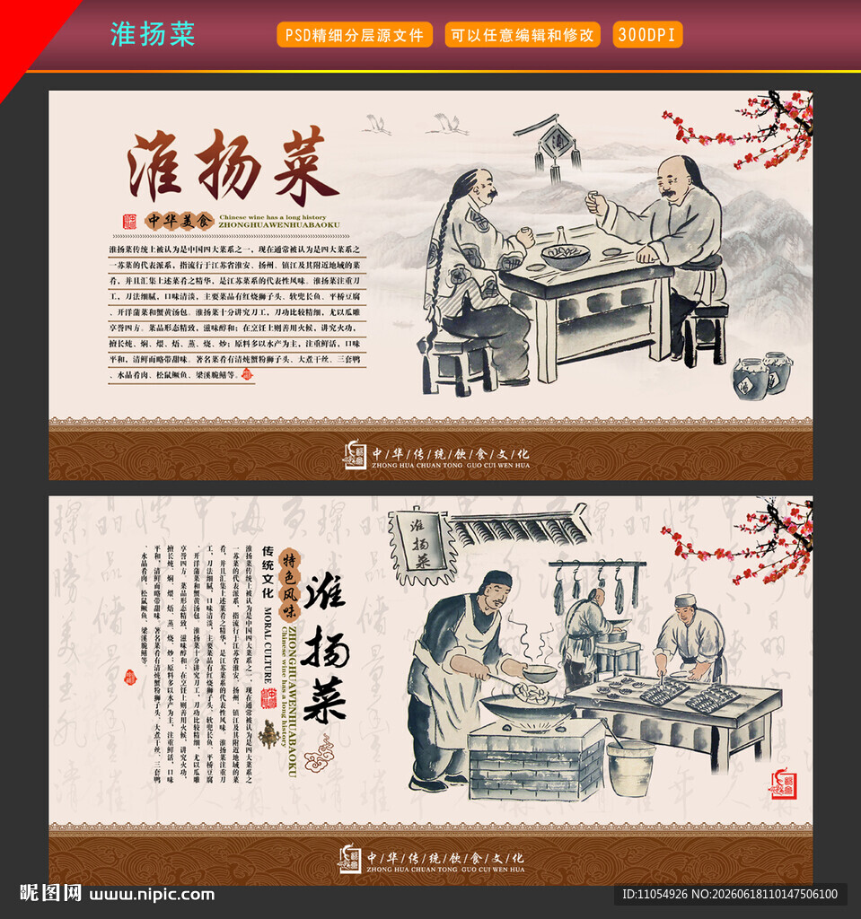 淮扬菜