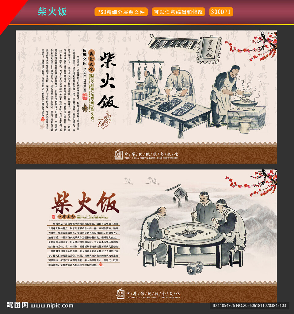 柴火饭