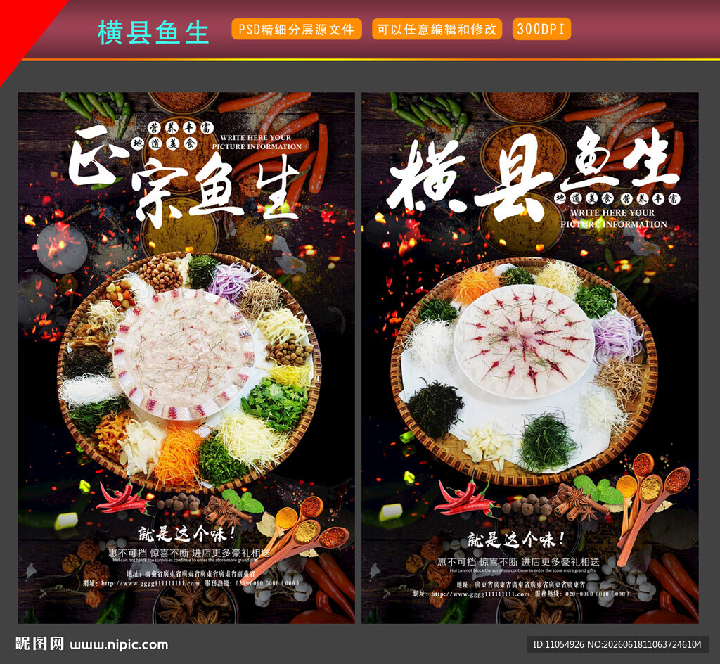 横县鱼生