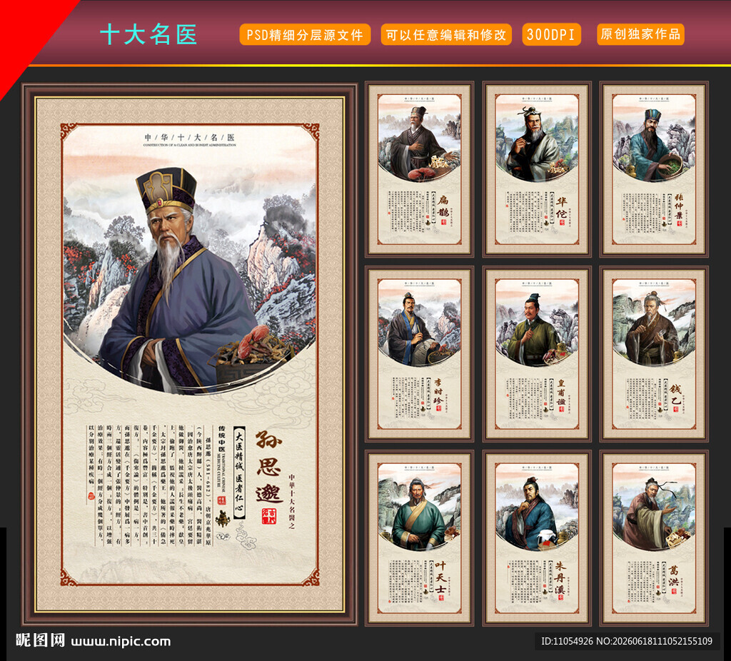 中华十大名医