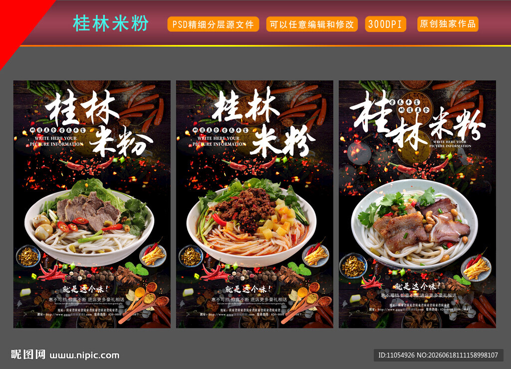 桂林米粉