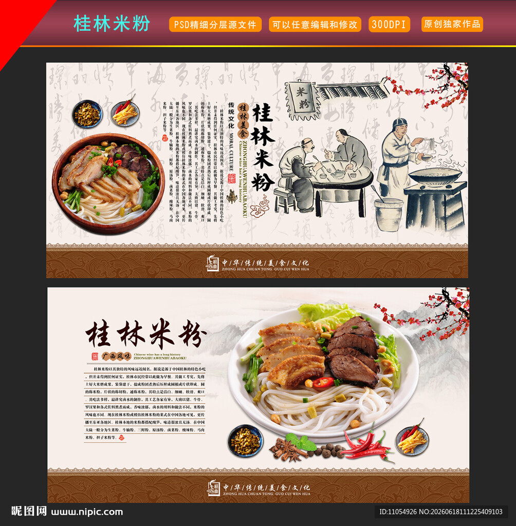桂林米粉
