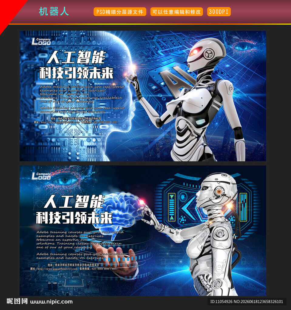 机器人