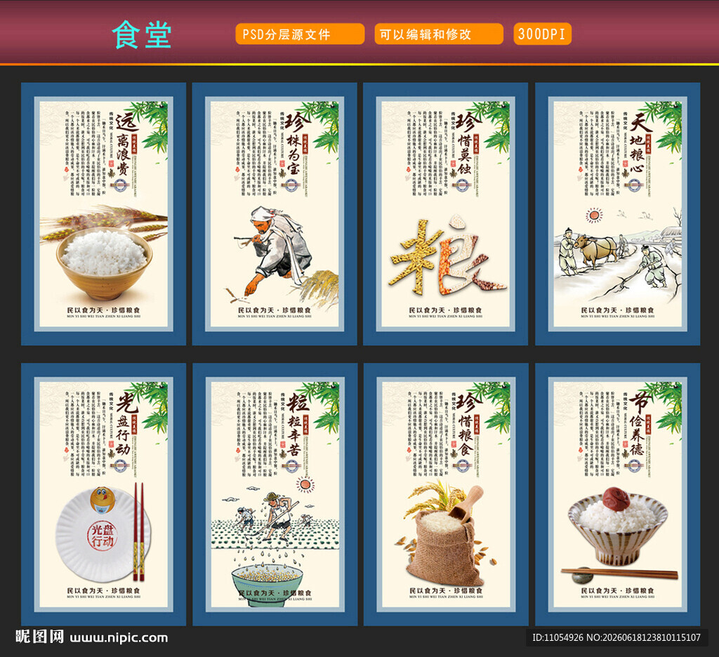 餐厅食堂文化标语展板