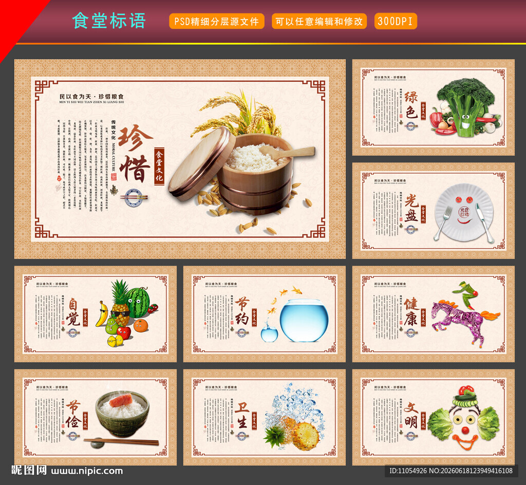 餐厅食堂文化标语展板