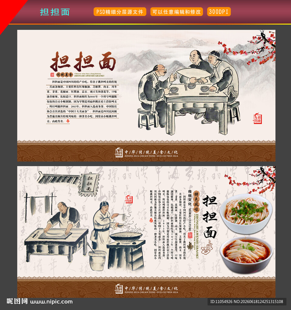 担担面