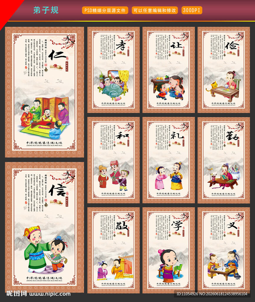弟子规