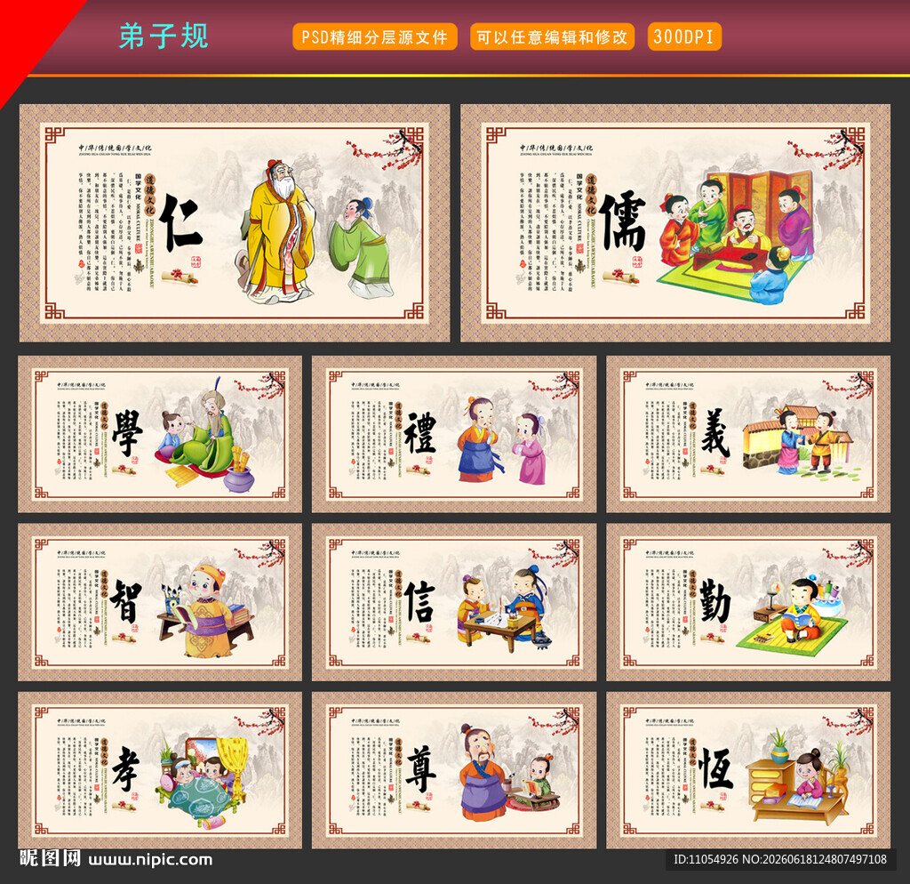 弟子规