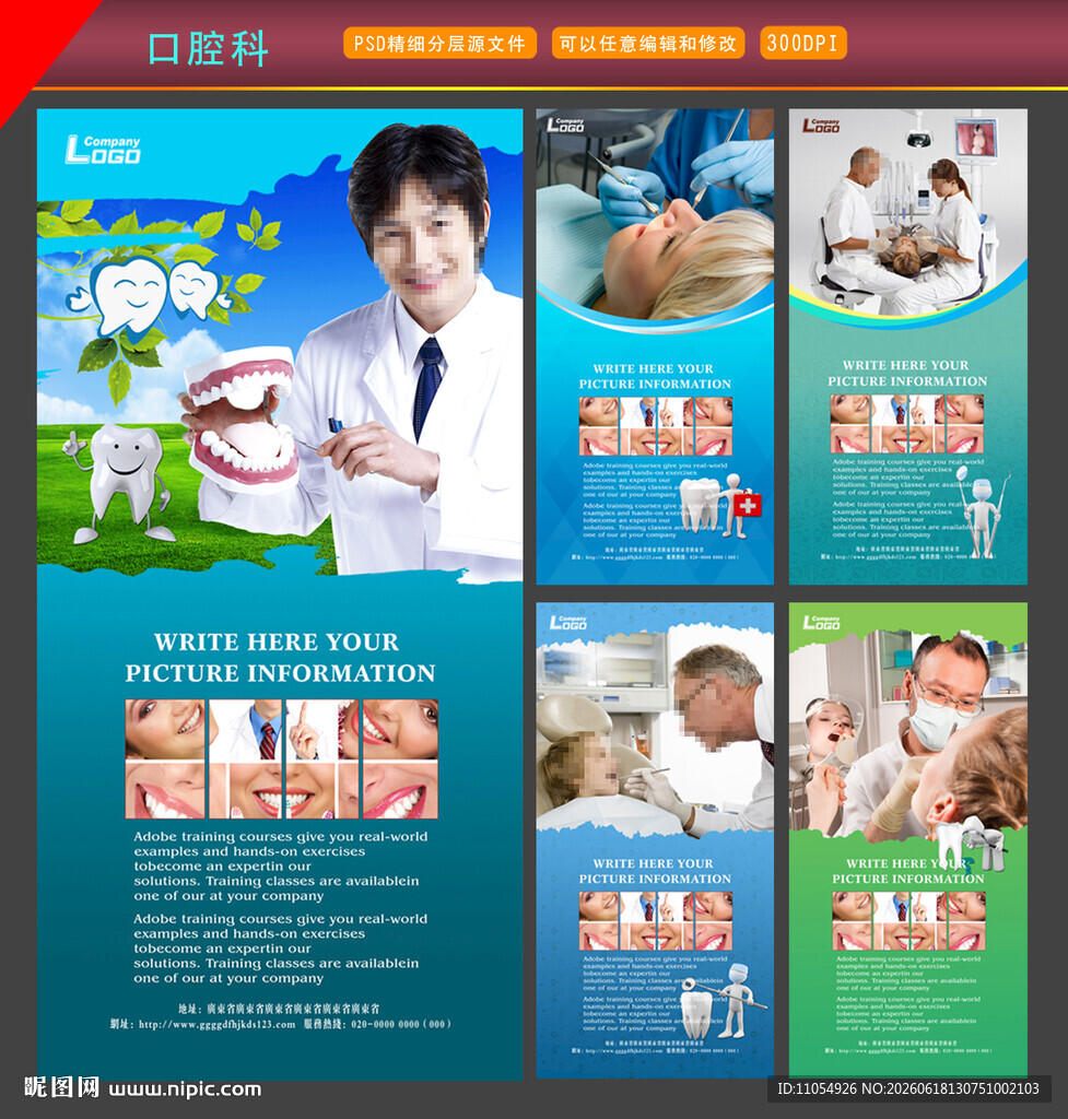 口腔科展架