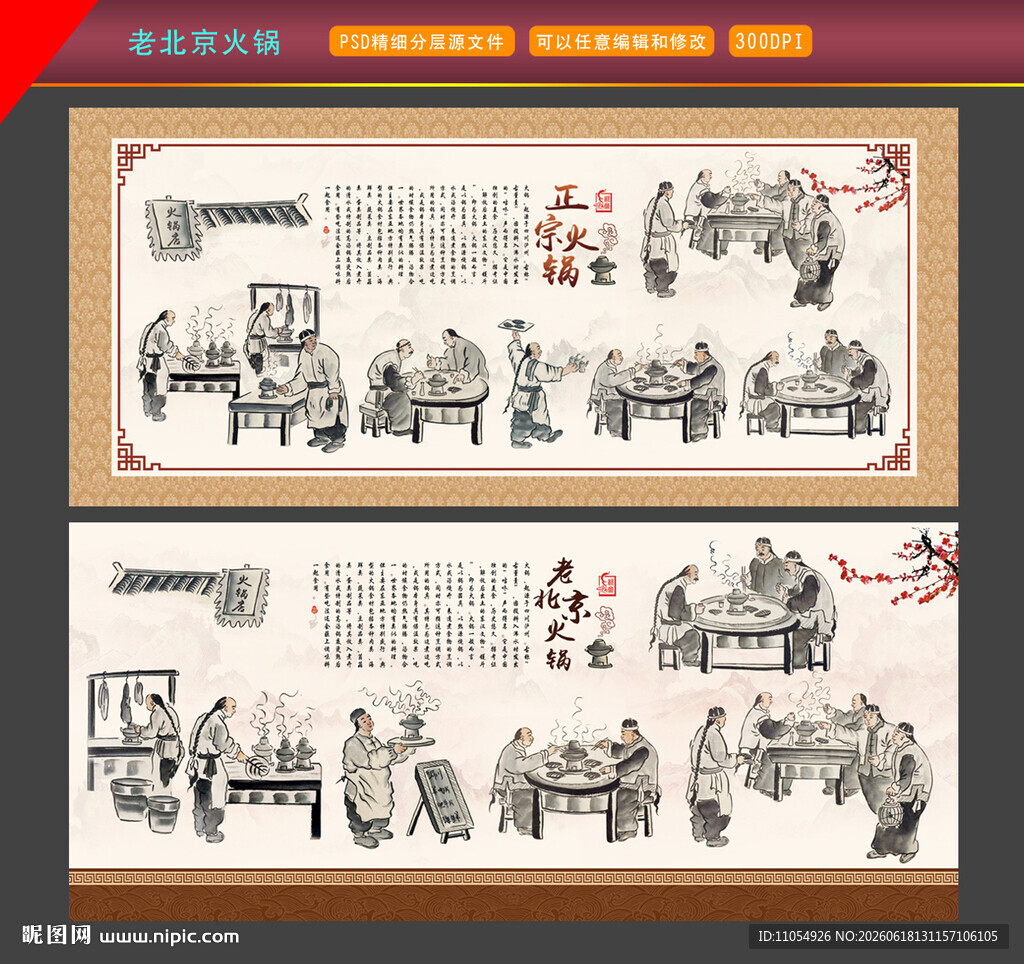 老北京火锅