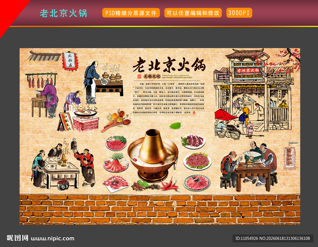老北京火锅