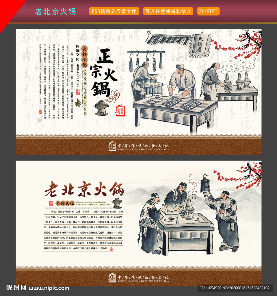 老北京火锅