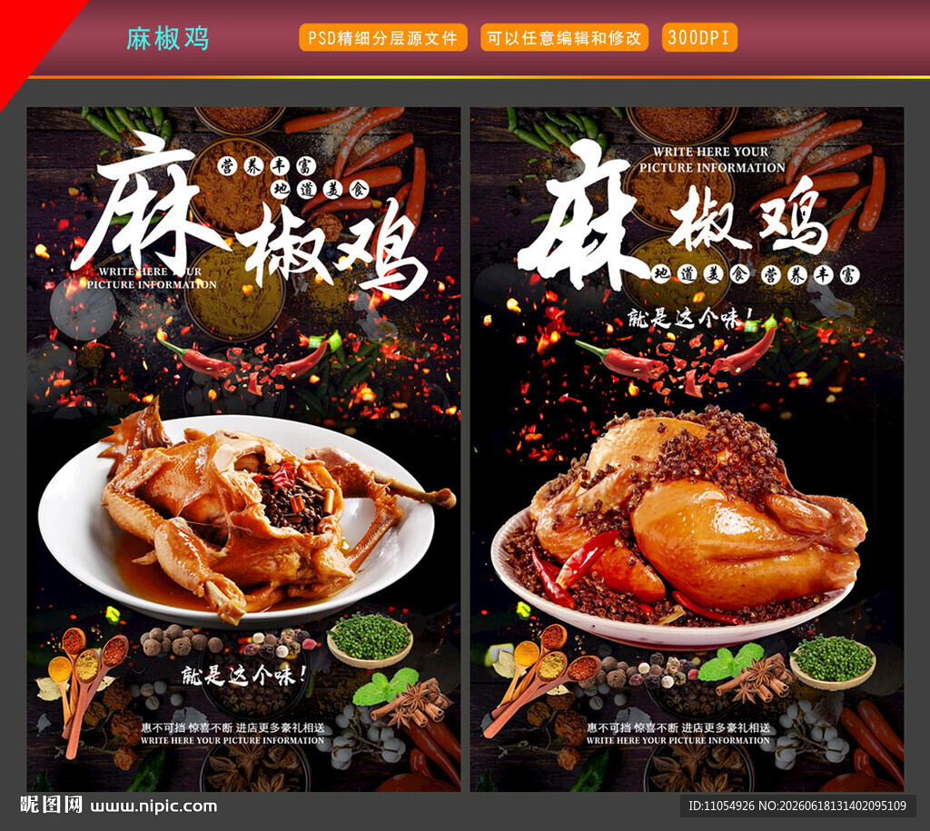 麻椒鸡
