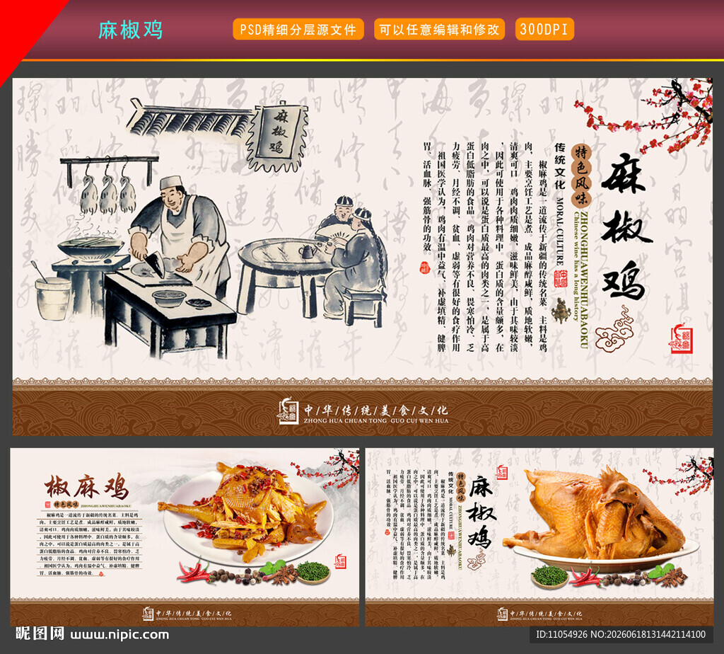 麻椒鸡