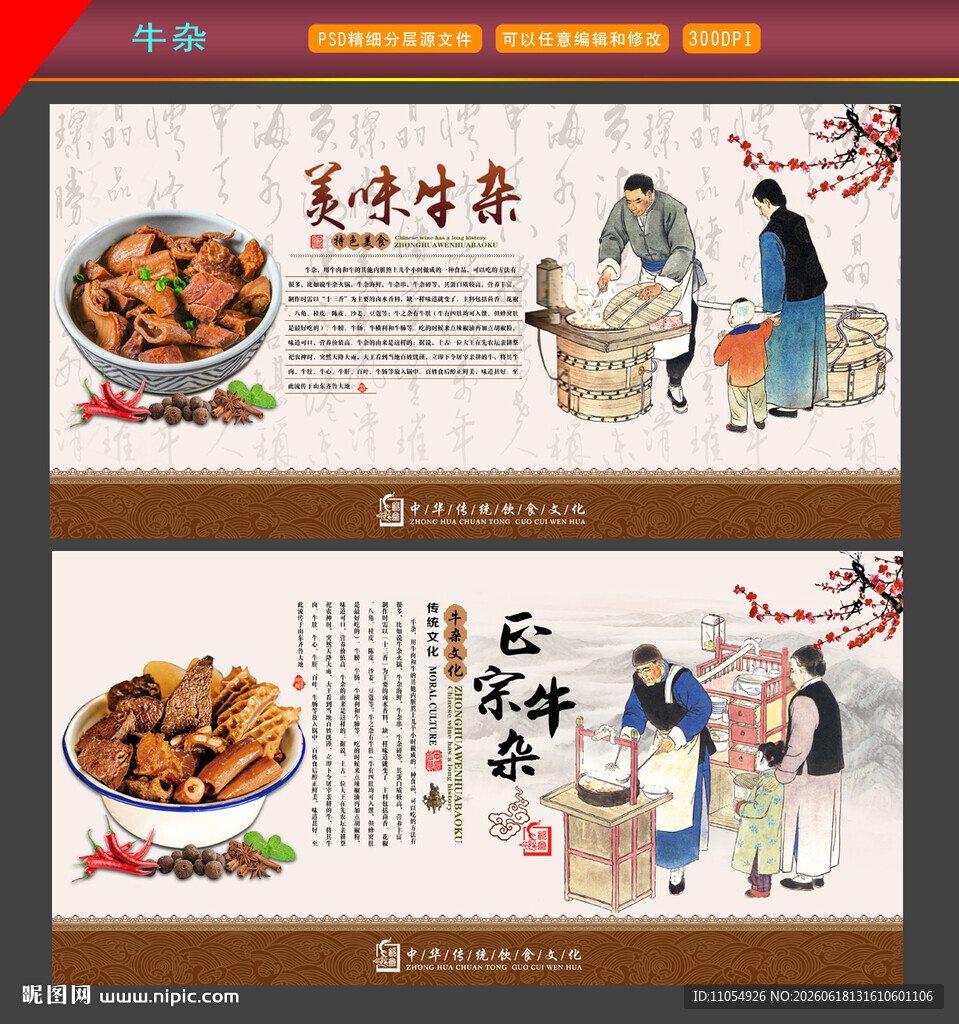 牛杂