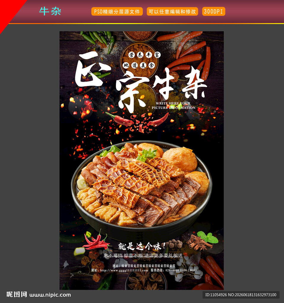牛杂