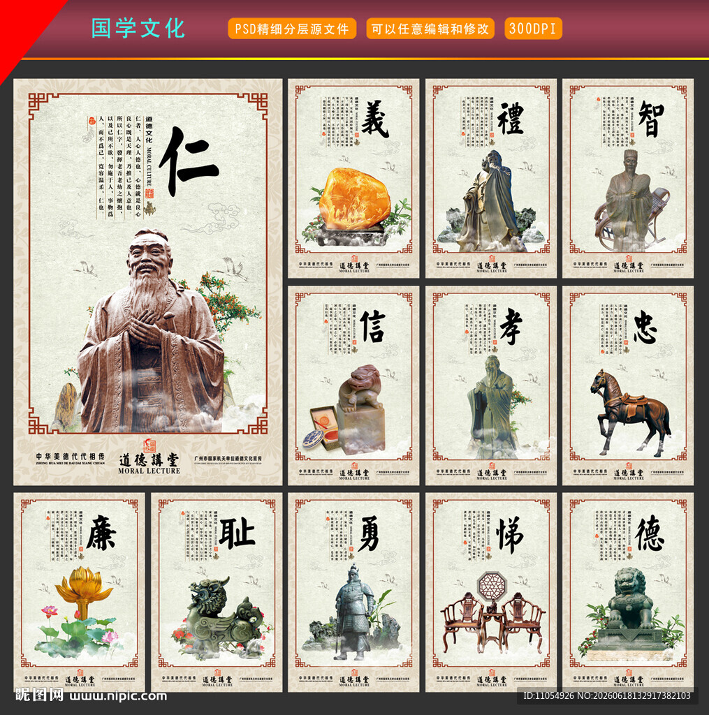 仁义礼智信忠孝廉耻勇