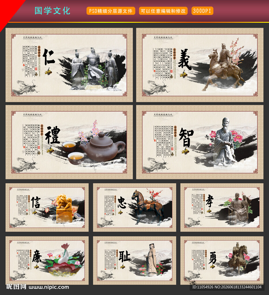 仁义礼智信忠孝廉耻勇