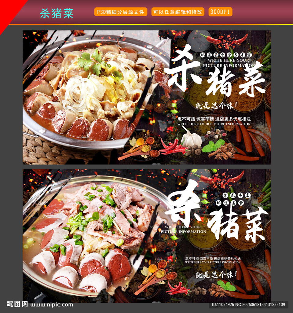 杀猪菜