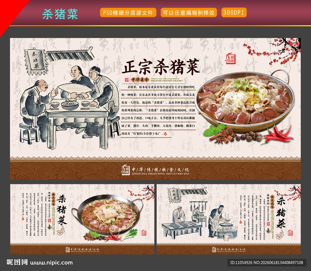 杀猪菜