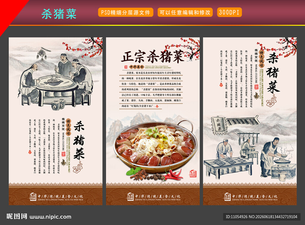 杀猪菜
