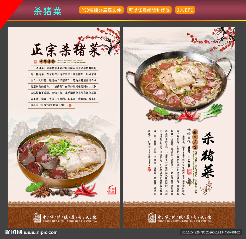 杀猪菜